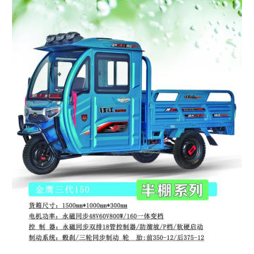 High Quality Semi-enclosed Electric Tricycle